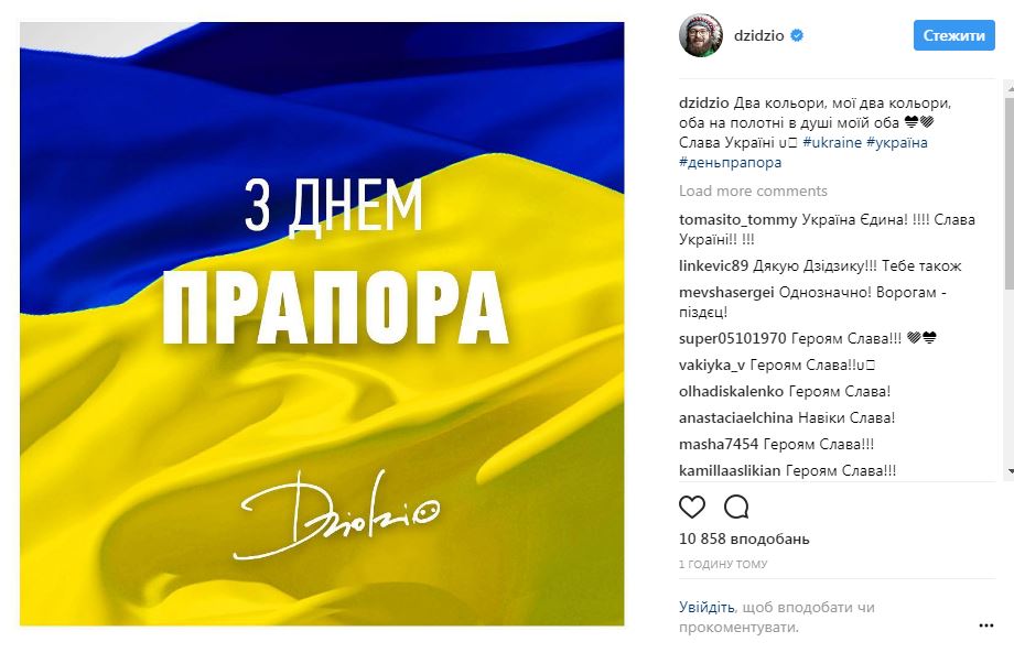 Вакарчук, Джамала, Горбунов, Тина Кароль и Dzidzio поздравили украинцев с Днем Государственного флага